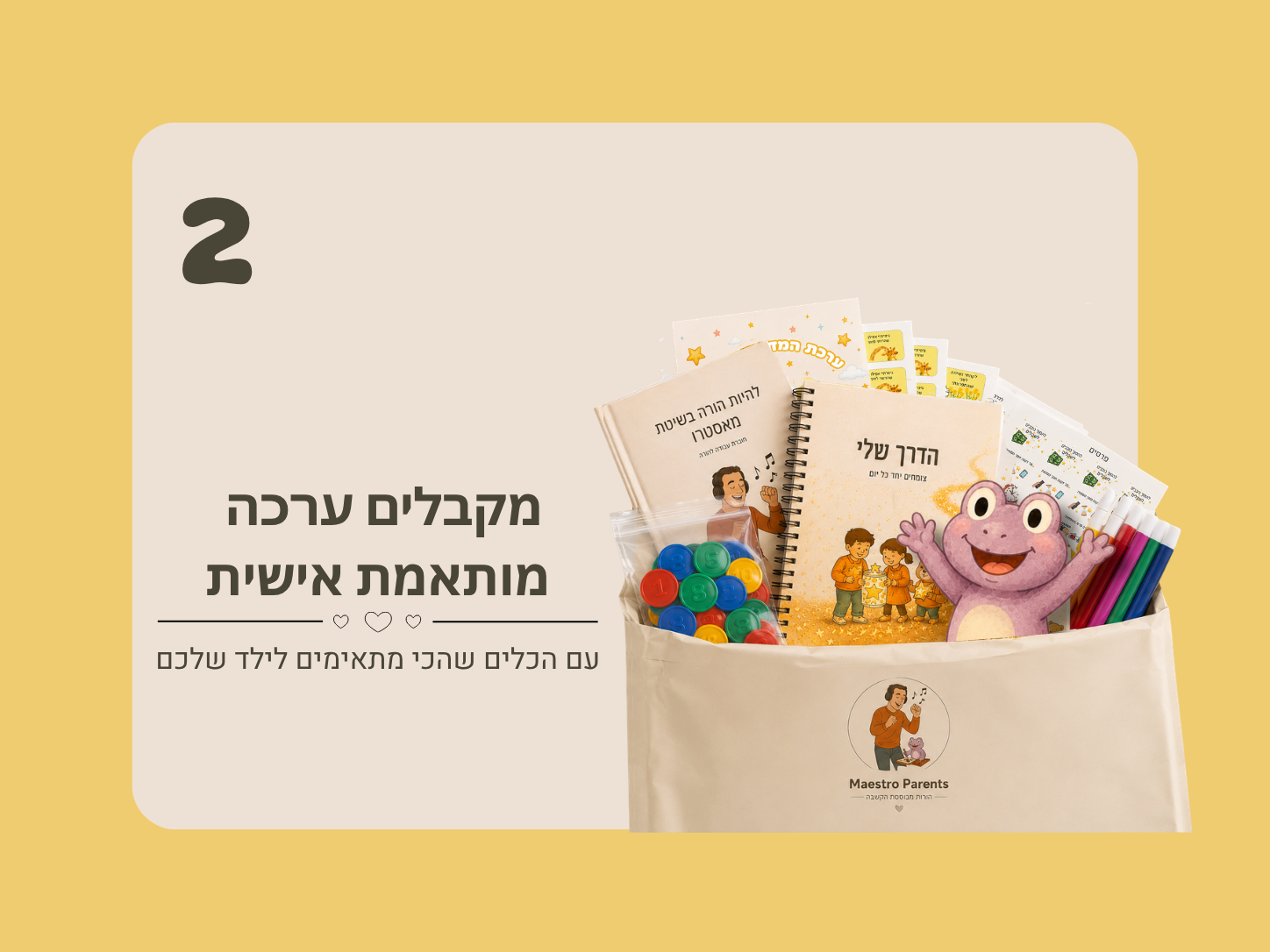 שלב 2 — מדביקים מדבקות ועוקבים אחרי התקדמות